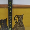 Eegyvudluk pootoogoook 1974, cape dorset, tableau, gravure, dessin Inuit - 4